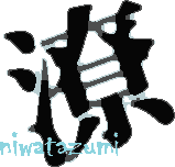 �R�@-niwatazumi-